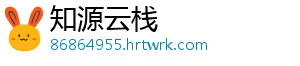 知源云栈